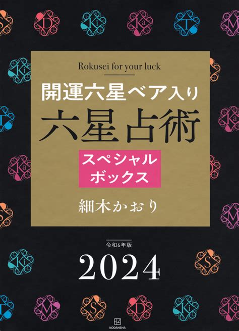 六世占星術2023|『六星占術による火星人の運命〈2023（令和5）年版。